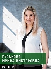 Гуськова Ирина Викторовна