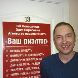 Ленешмидт Олег Борисович