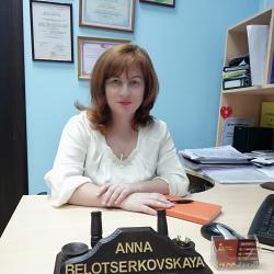 Белоцерковская Анна Викторовна
