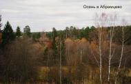 Коттеджный посёлок "Абрамцево 3", коттеджные посёлки в Абрамцево на AFY.ru - Фото 7