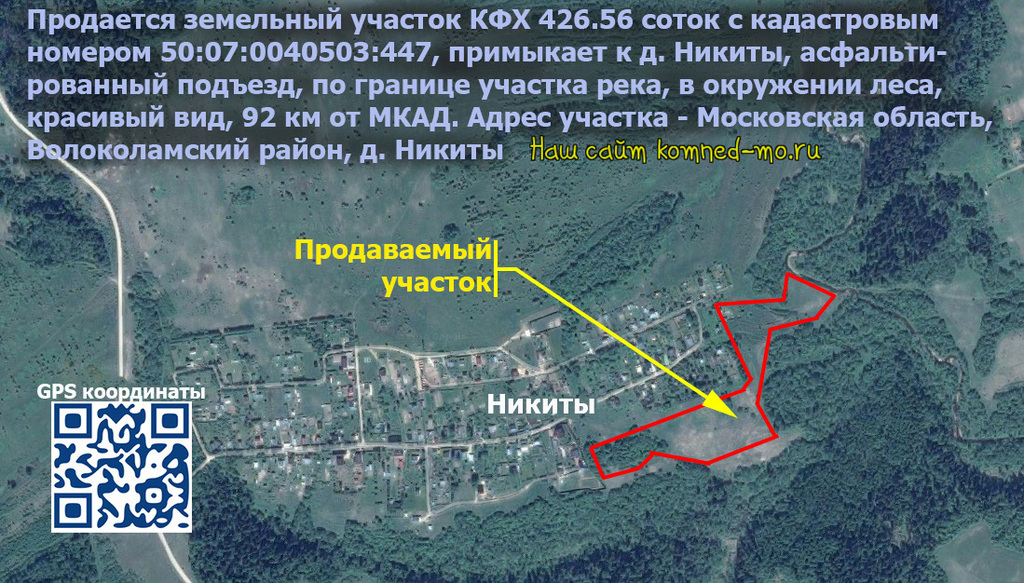 Площадь фермерского хозяйства отведенных под посадку. Дер Никиты Волоколамский район. Деревня Никиты Волоколамский район. Д Никиты Волоколамского района. Деревня Никиты мед.