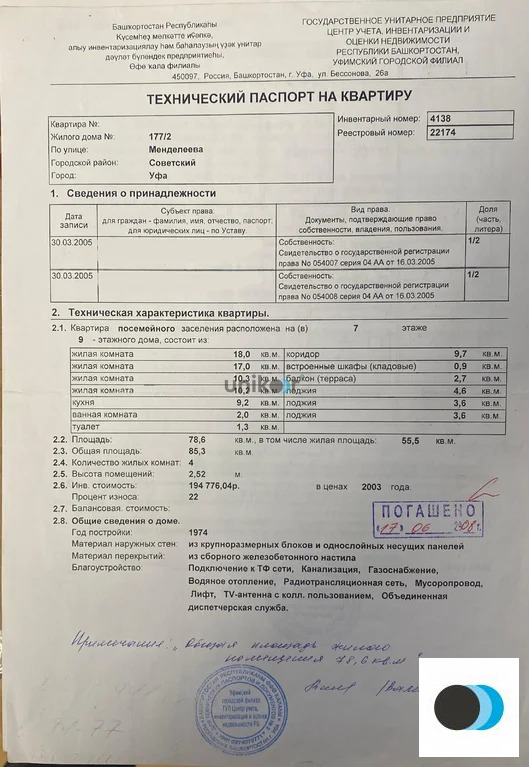 Продажа квартиры, Уфа, ул. Менделеева - Фото 27