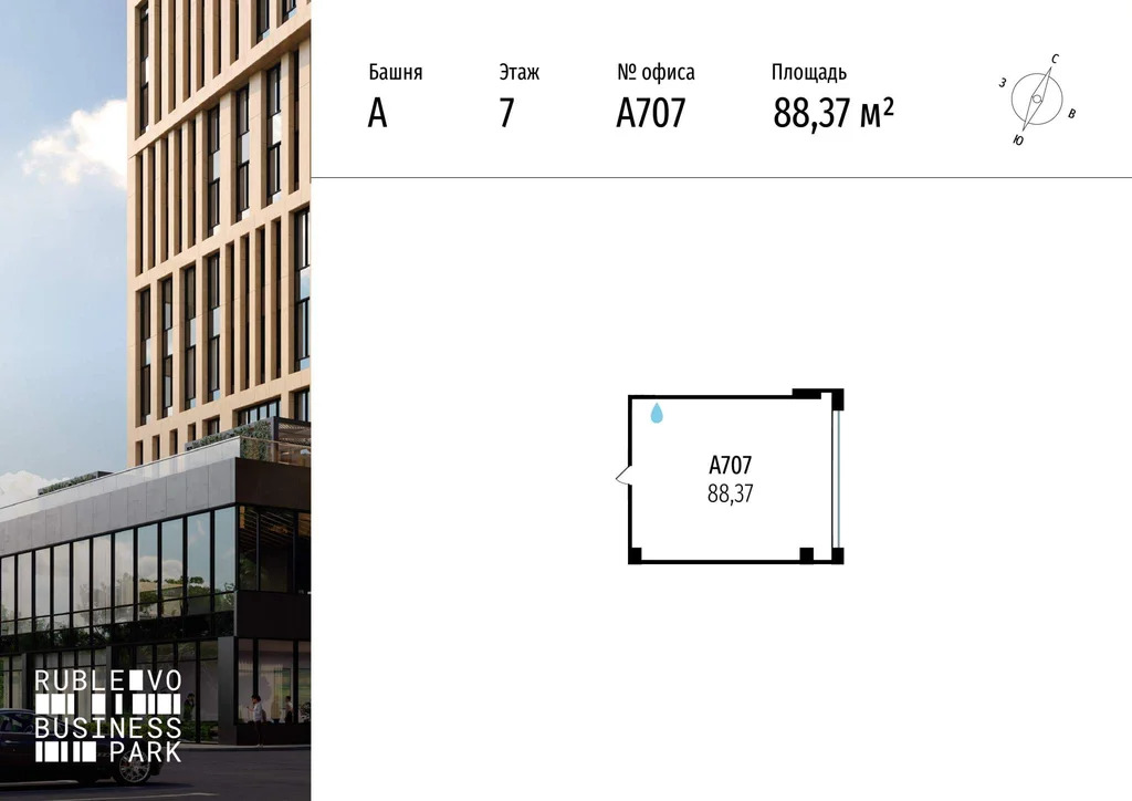 Продажа офиса 88.37 м2 - Фото 2