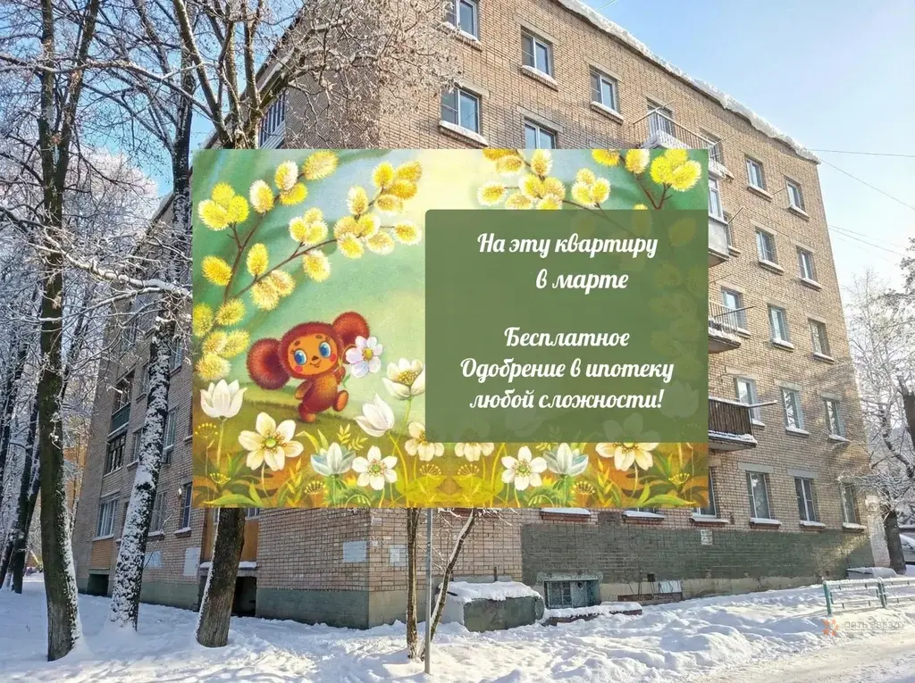 Продается 4-комнатная квартира Чехов, Набережная, д. 5 - Фото 1