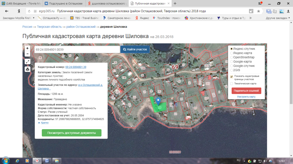 Кадастровая карта осташков. Погода Шиловка Тверская область.