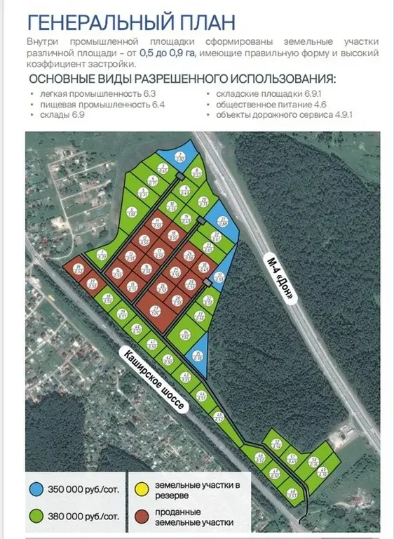 Участок 1 Га для склада, производства в 52 км от МКАД по М-4 - Фото 0