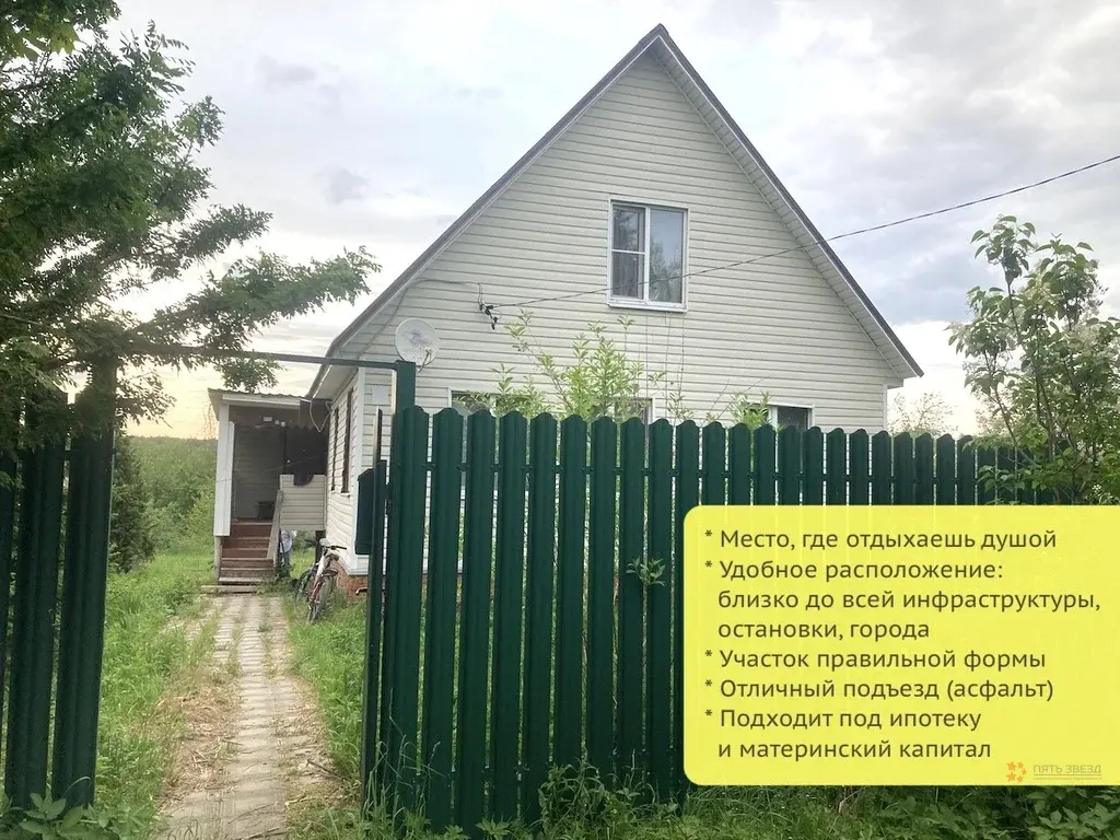 Продается участок с домом Городище, улица Лесная - Фото 0