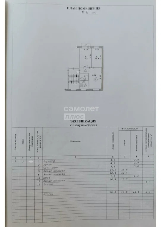 Продажа квартиры, Новосибирск, ул. Крылова - Фото 17