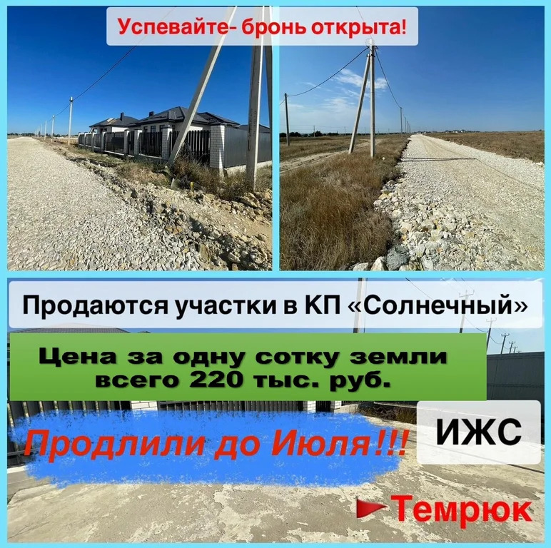 Продажа участка, Темрюк, Темрюкский район, ул. Декабристов - Фото 2