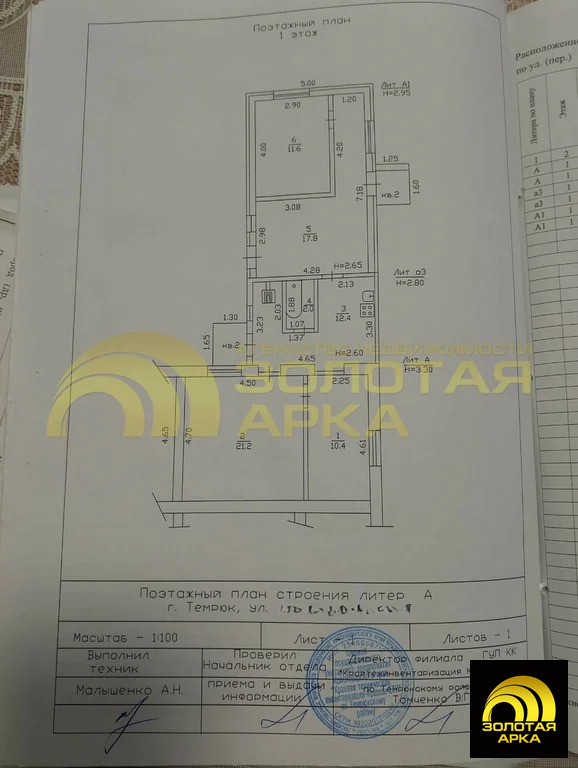 Продажа квартиры, Темрюк, Темрюкский район, ул. Ленина - Фото 16