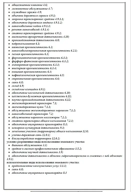 Промышленный участок 1,11 Га на А-107 по Варшавскому шоссе - Фото 12