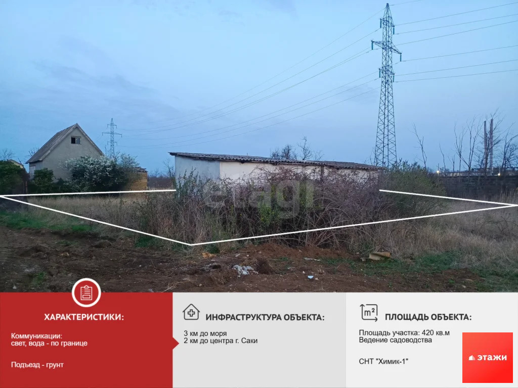 Продажа участка, Саки, СНТ Химик-1 - Фото 0