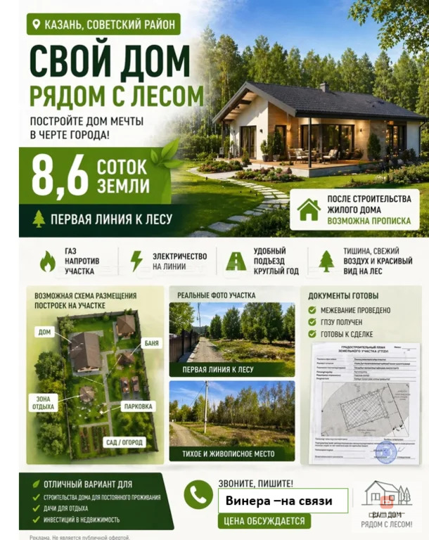 Продажа участка, Казань, снт. СНТ Овощник-3 - Фото 2