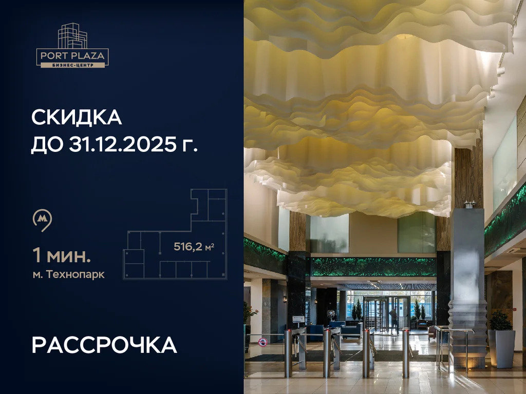 Продажа офиса 516.2 м2 в Бизнес-центре Port Plaza - Фото 1