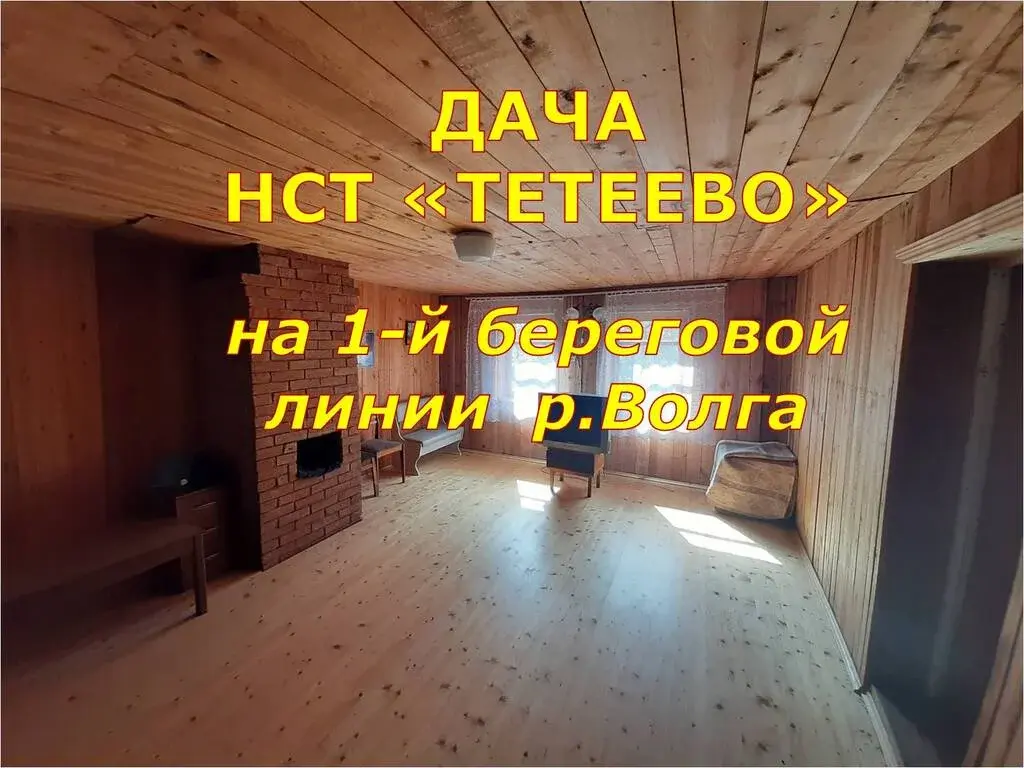 Продам дачу на1-й береговой линии НСТ Тетеево - Фото 1