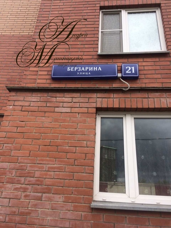 Ул Берзарина Фото