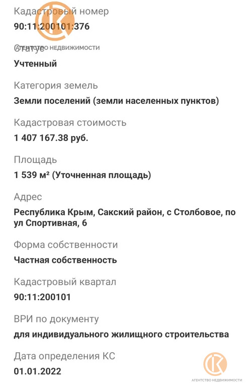 Продажа участка, Столбовое, Сакский район, ул. Спортивная - Фото 2