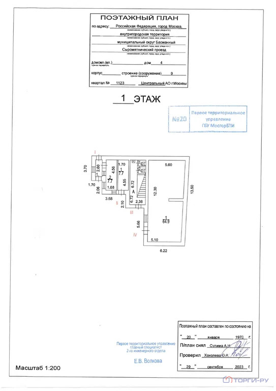 Продажа ПСН, Сыромятнический проезд - Фото 4