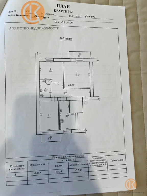 Продажа квартиры, Евпатория, им.60-летия ВЛКСМ ул. - Фото 30