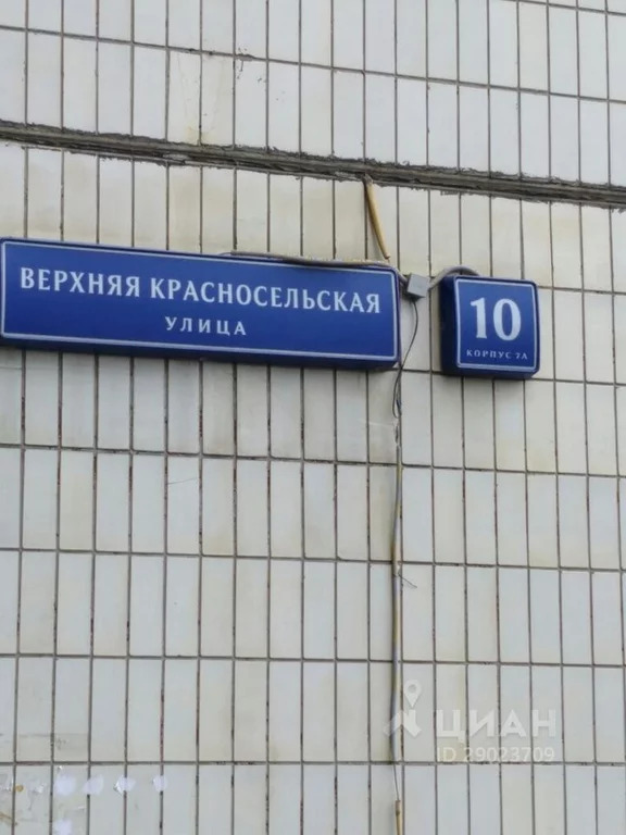 Верхняя 10. Ул.верхняя Красносельская д.10а стр.1. Москва ул. Красносельская 10. Ул. верхняя Красносельская д.7 стр.1. Ул верхняя Красносельская д 10.