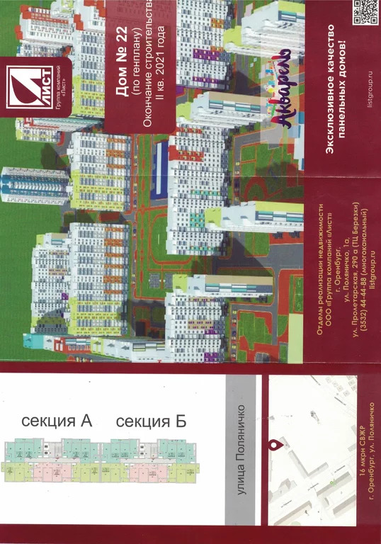 Индекс оренбурга. Ул Поляничко Оренбург. Поляничко 12 Оренбург на карте. Оренбург Поляничко индекс. Оренбург ул.Поляничко, 1а.