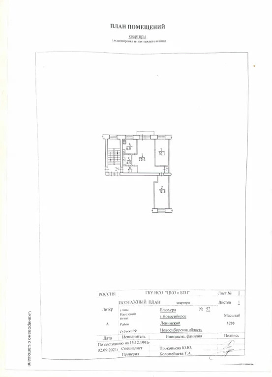 Продажа квартиры, Новосибирск, ул. Блюхера - Фото 31