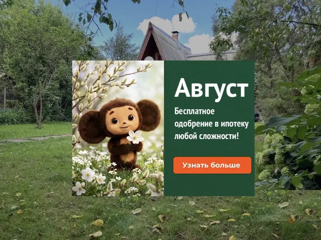 Продается участок с дачей Мещерское - Фото 1