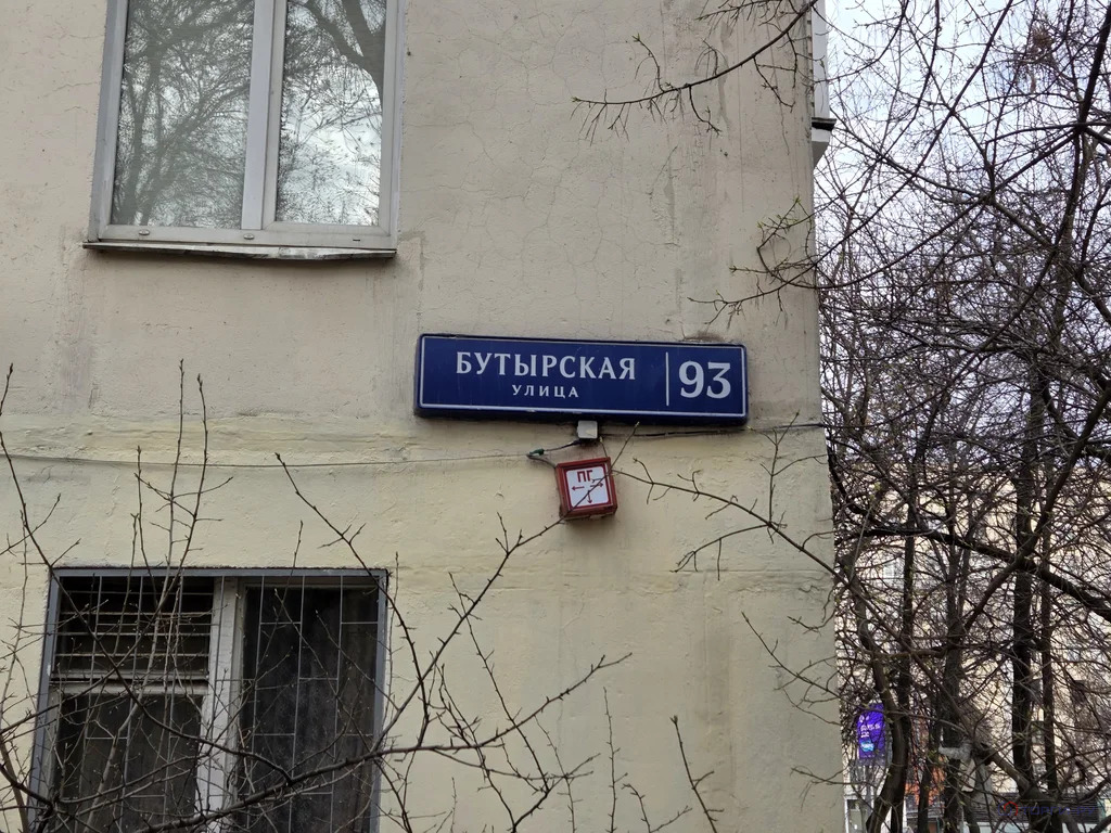 Продажа квартиры, ул. Бутырская - Фото 3