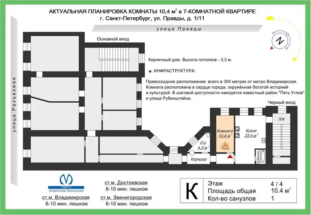 Комната 10,4 м в 7-к., 4/4 эт. - Фото 13