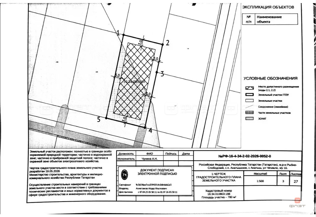 Продажа участка, Анатыш, Рыбно-Слободский район, ул. Чячякле - Фото 2