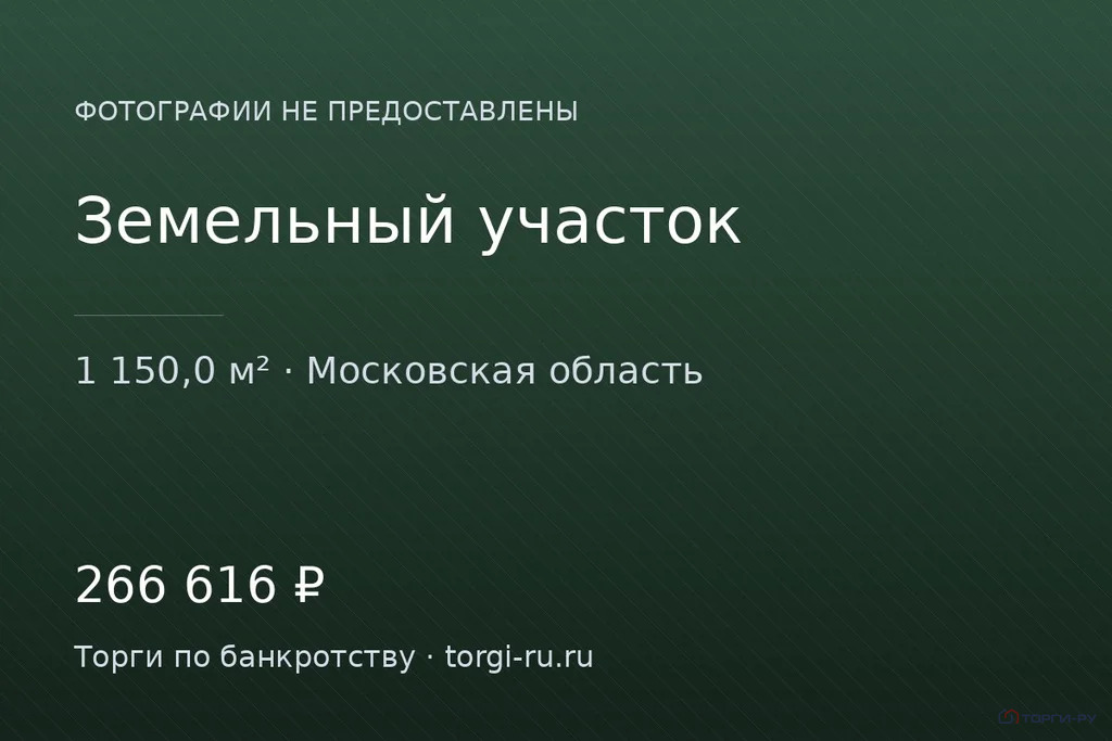 Продажа участка, Красный Поселок, Истринский район - Фото 0