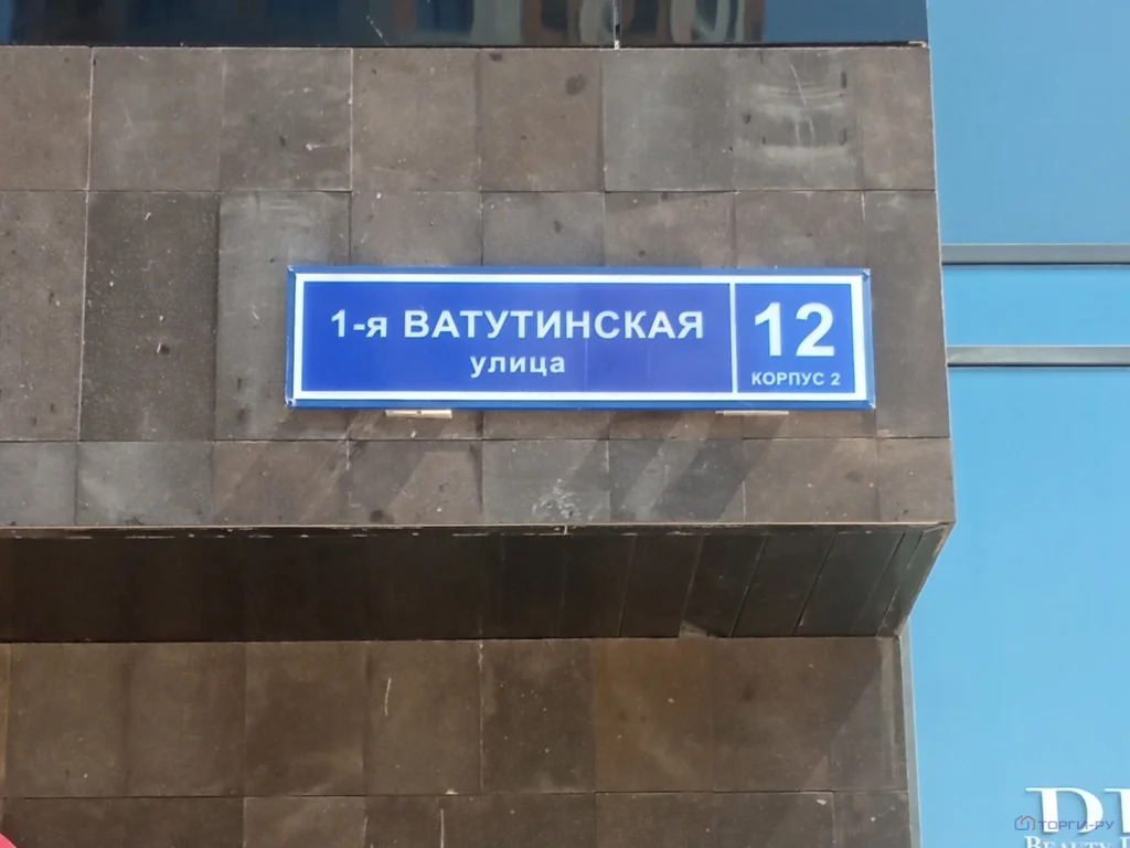 Продажа квартиры, 1-я Нововатутинская улица - Фото 2