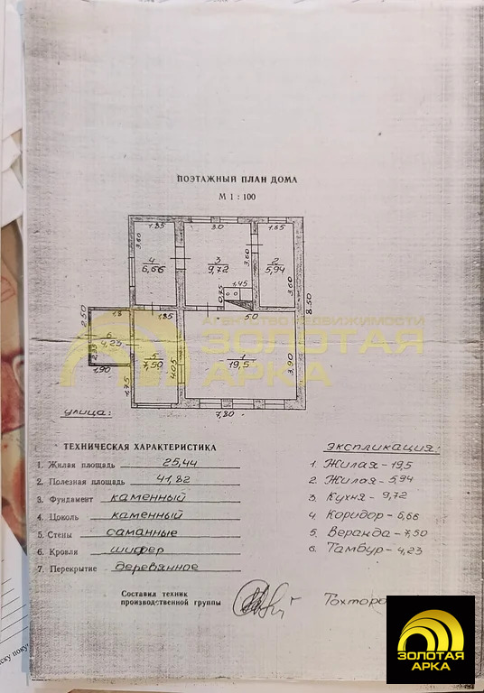 Продажа дома, Красная Батарея, Крымский район - Фото 9