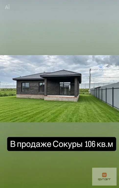 Продажа дома, Сокуры, Лаишевский район, ул. Радужная - Фото 1