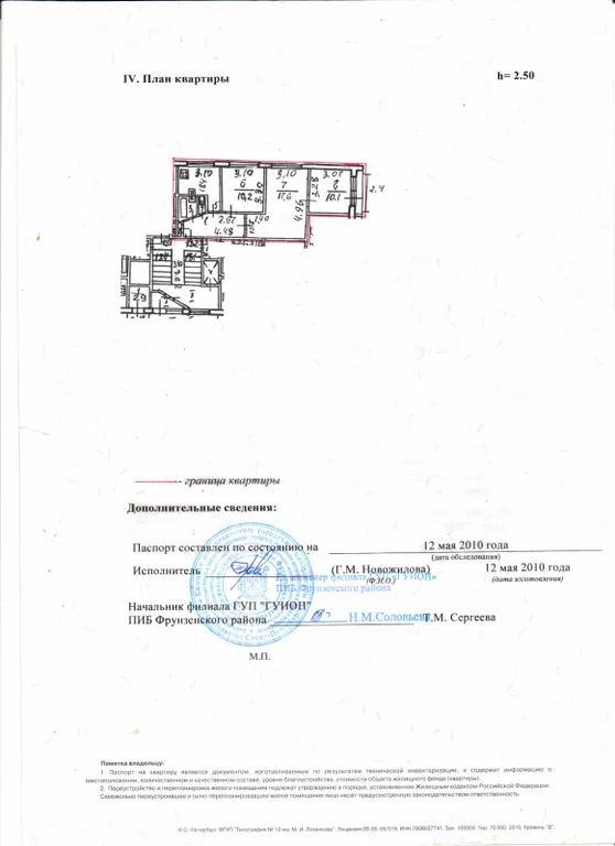 План квартиры пиб как получить