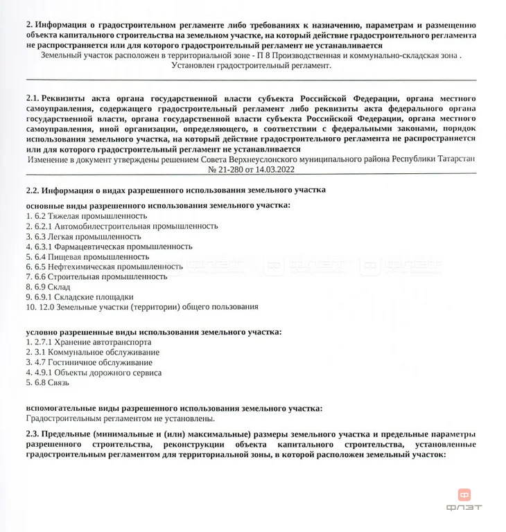 Продажа участка, Набережные Моркваши, Верхнеуслонский район, ул. ... - Фото 4