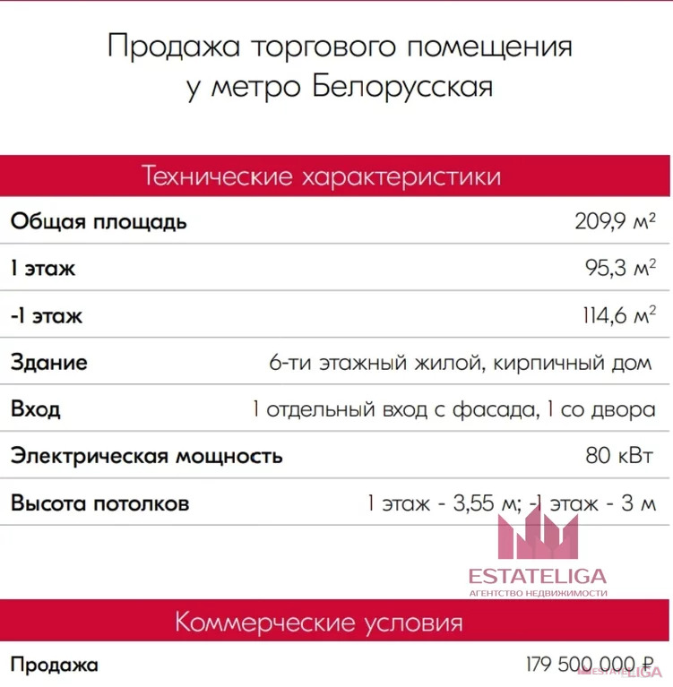 Продажа торгового помещения, м. Белорусская, ул. Грузинский Вал - Фото 4