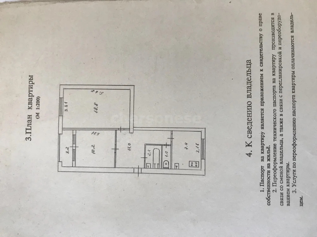 Продажа квартиры, Севастополь, ул. Героев Бреста - Фото 20