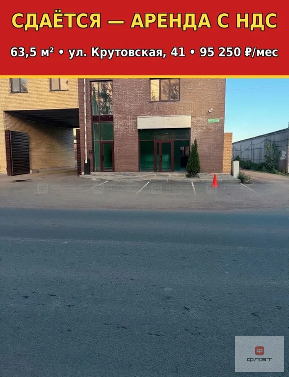 Аренда офиса, Казань, ул. Крутовская д.41 - Фото 1