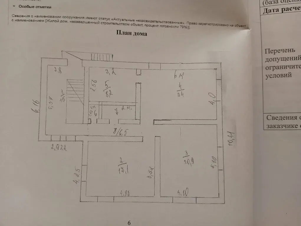 Продаю дом в Ленинградская обл. п. Пудость - Фото 5