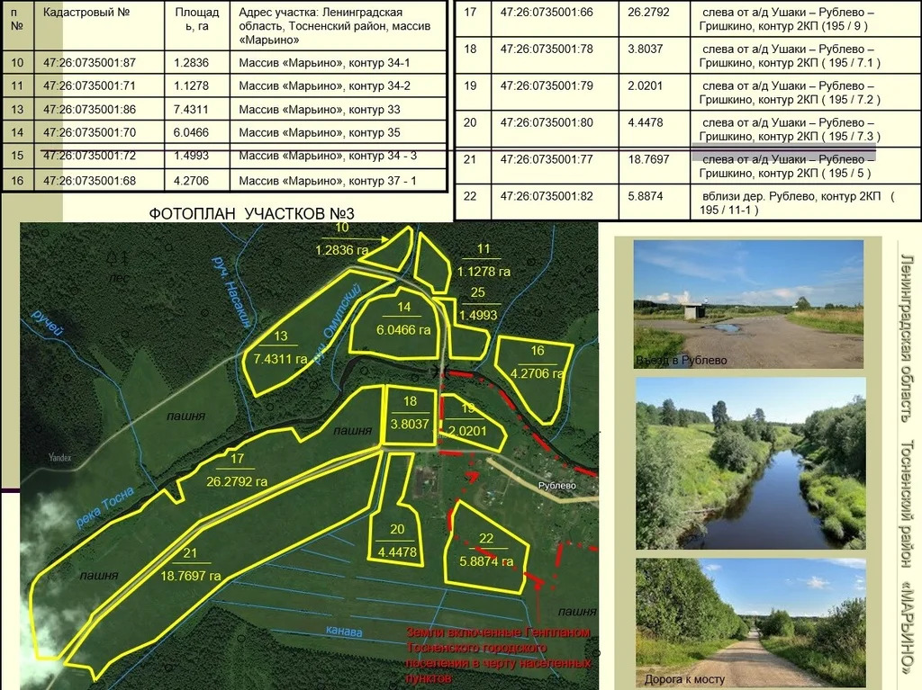 Продажа участка, Рублево, Тосненский район - Фото 4