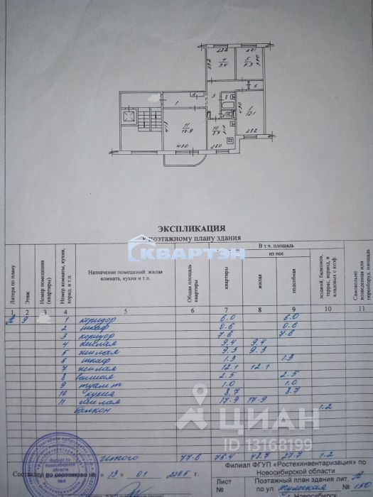 Получить план квартиры по адресу