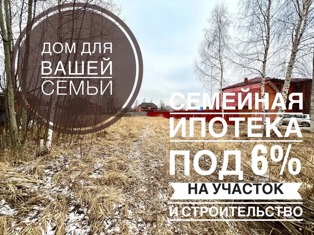 Участок в северной части города - Фото 0