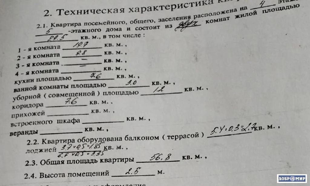 Продается 2-комн. квартира - Фото 15