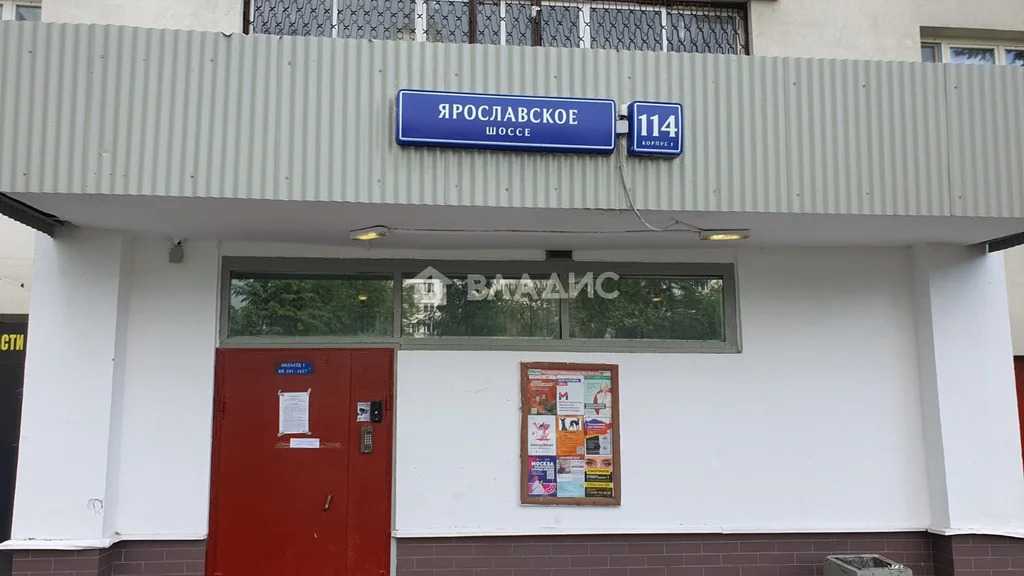 Москва, Ярославское шоссе, д.114к1, 1-комнатная квартира на продажу - Фото 15