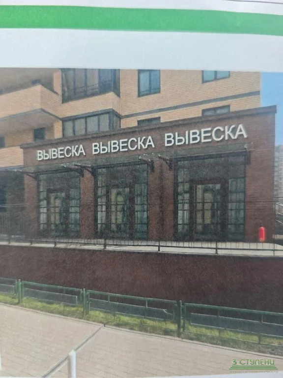 Аренда торгового помещения, Мытищи, Мытищинский район, Астрахова ... - Фото 4