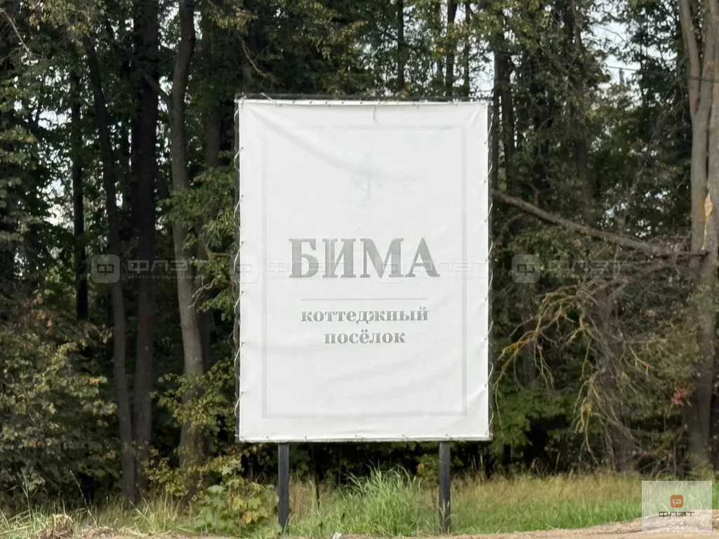 Продажа участка, Бима, Лаишевский район - Фото 6