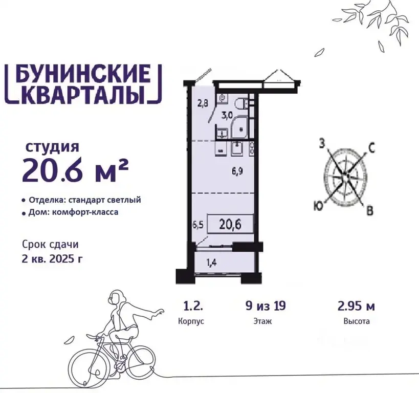 Студия, новостройка, Коммунарка, ЖК Бунинские Кварталы, к1.2 - Фото 5