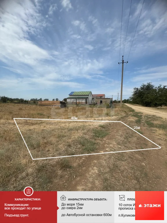 Продажа участка, Куликовка, Сакский район, ул. Винницкая - Фото 0