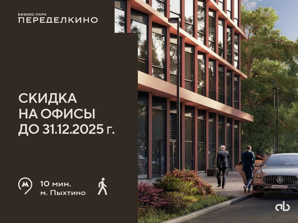 Офис 154.1 м2, рассрочка 0% в Бизнес-парке Переделкино - Фото 0